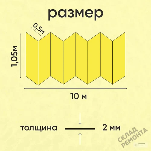 Фото Подложка гармошка Solid 2 мм под ламинат и паркет желтая – купить в Чите: цена, описание, фото. Интернет-магазин 2