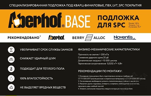 Фото Подложка рулонная Aberhof Base 1 мм под ПВХ плитку черная – купить в Чите: цена, описание, фото. Интернет-магазин 2