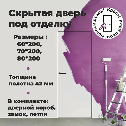 Фото Скрытая дверь AxelDoors Invisible Reverse обрат.откр.(алюм кр черн с 4х), под покраску, без стекла – купить в Чите: цена, описание, фото. Интернет-магазин. 2