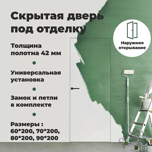 Фото Скрытая дверь VellDoris Инвизибл Оптим 42/ГР Л/П нар отк(зам+ал кр сер), под покраску, без стекла – купить в Чите: цена, описание, фото. Интернет-магазин. 2