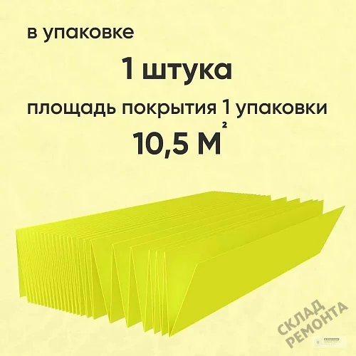 Фото Подложка гармошка Solid 2 мм под ламинат и паркет желтая – купить в Чите: цена, описание, фото. Интернет-магазин 3