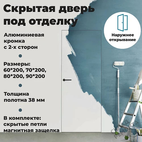 Фото Скрытая дверь Леском Invisible, алюмин.кромка с 2-х сторон, под покраску, без стекла – купить в Чите: цена, описание, фото. Интернет-магазин. 2
