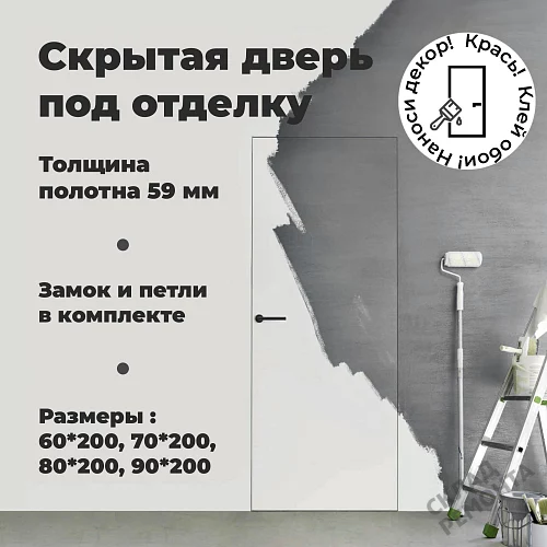 Фото Скрытая дверь VellDoris Оптим 59/ГР П реверс (алюм кр серая с 3-х сторон), под покраску, без стекла – купить в Чите: цена, описание, фото. Интернет-магазин. 2