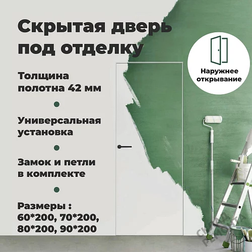 Фото Скрытая дверь VellDoris Инвизибл 42 Л/П наружн.откр.(замок+кр.белая), под покраску, без стекла – купить в Чите: цена, описание, фото. Интернет-магазин. 2