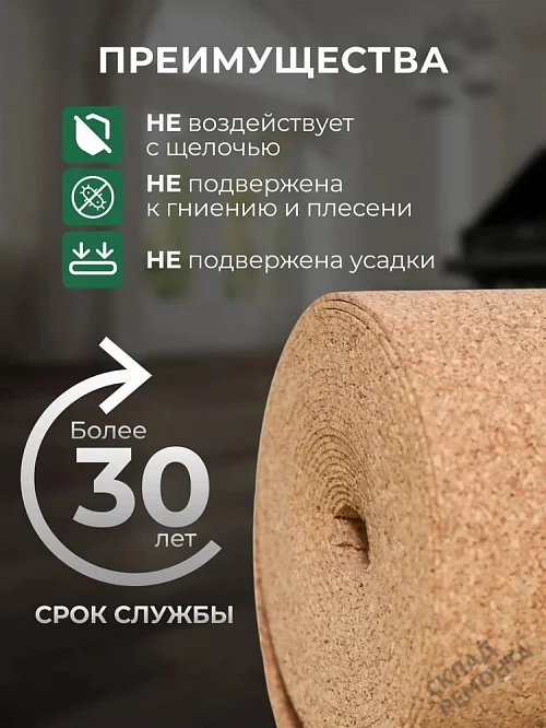 Фото Подложка рулонная Amorim пробковая, GO4CORK NATURE 2-5 мм под ламинат и паркет бежевая – купить в Чите: цена, описание, фото. Интернет-магазин 4