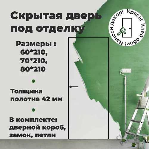 Фото Скрытая дверь AxelDoors Invisible Reverse 2100 обр.откр(ал.кр черн. с 4х), под покраску, без стекла – купить в Чите: цена, описание, фото. Интернет-магазин. 2