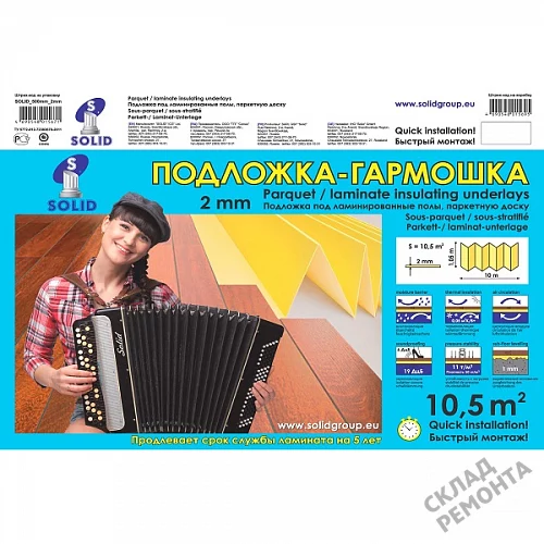 Фото Подложка гармошка Solid 2 мм под ламинат и паркет желтая – купить в Чите: цена, описание, фото. Интернет-магазин 5
