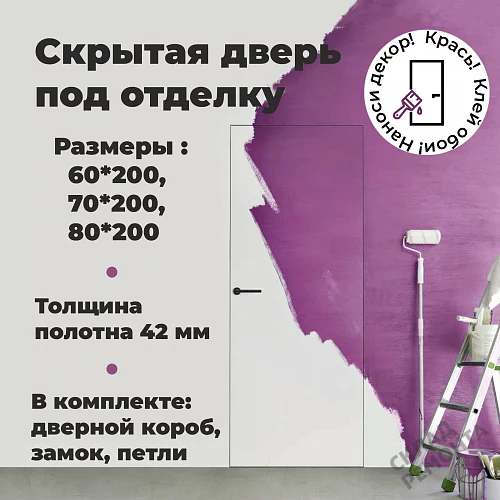 Фото Скрытая дверь AxelDoors Invisible Reverse обратн.откр.(алюм кр хром с 4х), под покраску, без стекла – купить в Чите: цена, описание, фото. Интернет-магазин. 2