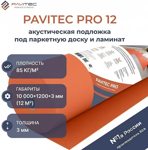 Фото Подложка рулонная Pavitec Pro 3 мм под ламинат и паркет оранжевая – купить в Чите: цена, описание, фото. Интернет-магазин 1
