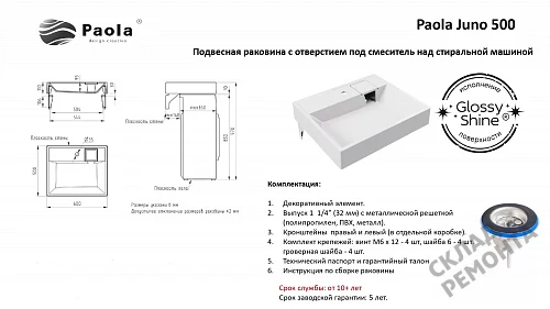 Фото Раковина над стиральной машиной Paola Джуно 500, 60 см купить в Чите: цена, описание, фото. Интернет-магазин 5