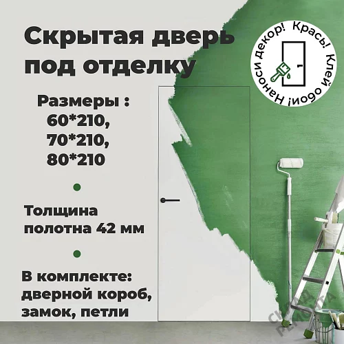 Фото Скрытая дверь AxelDoors Invisible 2100 прям.откр.(алюм.кр.хром с 4х), под покраску, без стекла – купить в Чите: цена, описание, фото. Интернет-магазин. 2