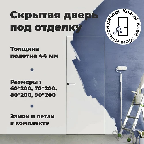 Фото Скрытая дверь Albero ПС-2 Тип 1-2 без порога (сер. алюм. кром. с 4 ст.), под покраску, без стекла – купить в Чите: цена, описание, фото. Интернет-магазин. 2