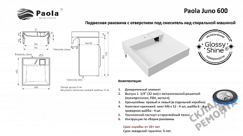 Фото Раковина над стиральной машиной Paola Джуно 600, 60 см купить в Чите: цена, описание, фото. Интернет-магазин 5